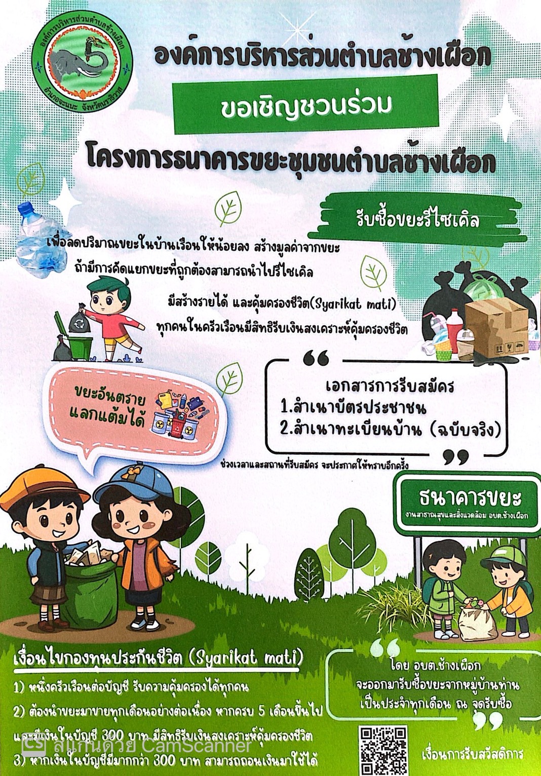  ธนาคารขยะ.jpg